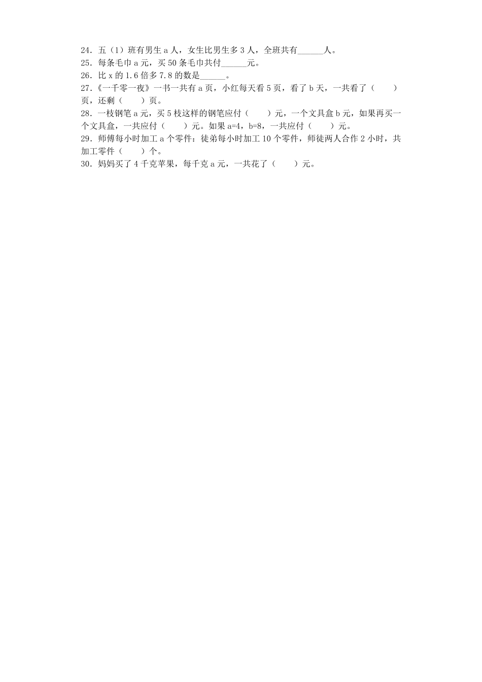 人教版数学五年级上册一课一练用字母表示数人教版（人教版测试试卷含答案.pdf_第2页