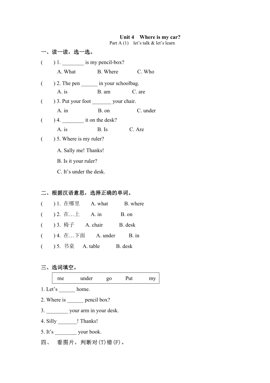 三年级下册英语一课一练Unit4Whereismycar课时1人教PEP版含答案.pdf_第1页