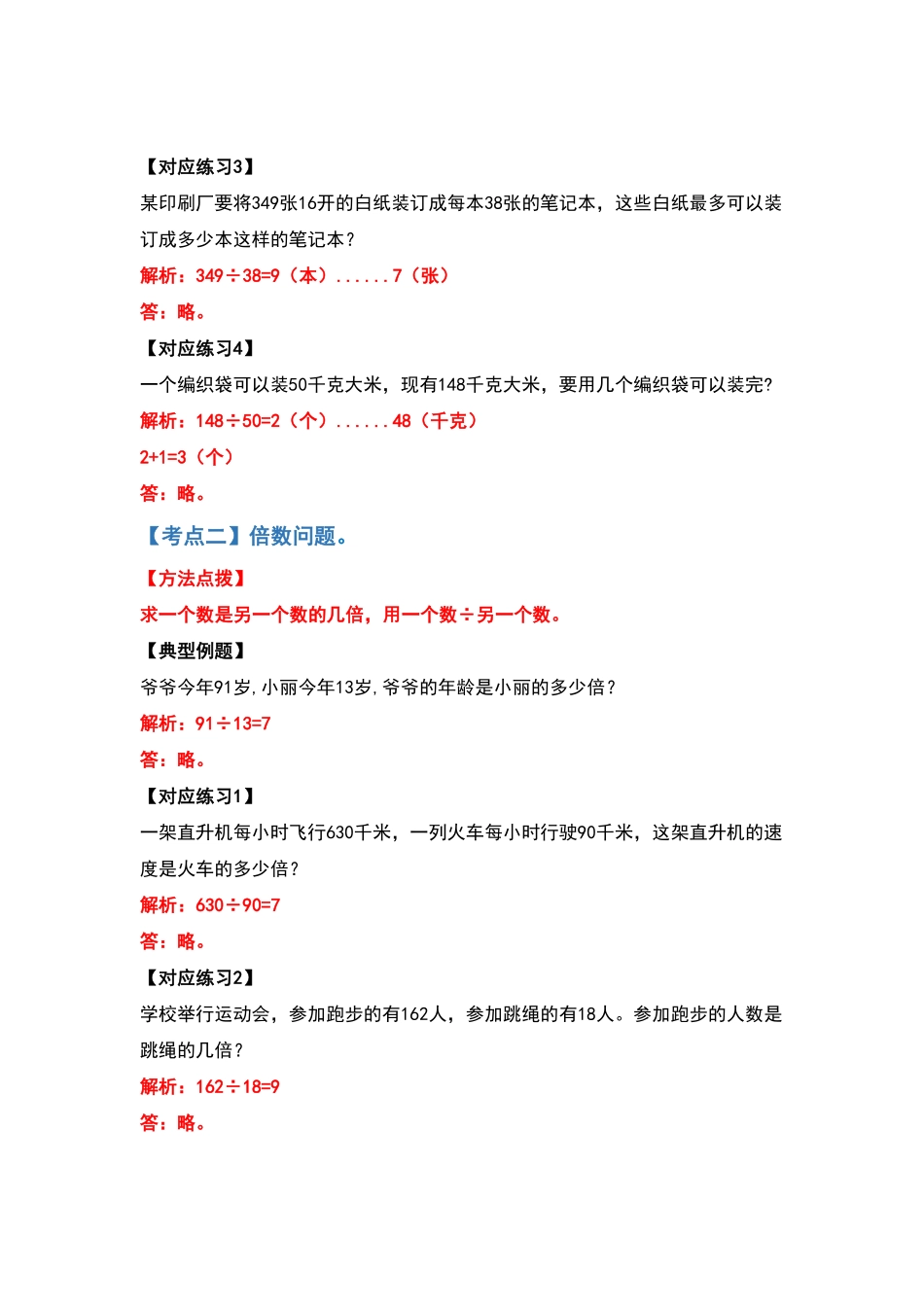 人教版数学四年级上册典型例题系列之第六单元除数是两位数的除法应用题部分（解析版测试试卷含答案.pdf_第3页