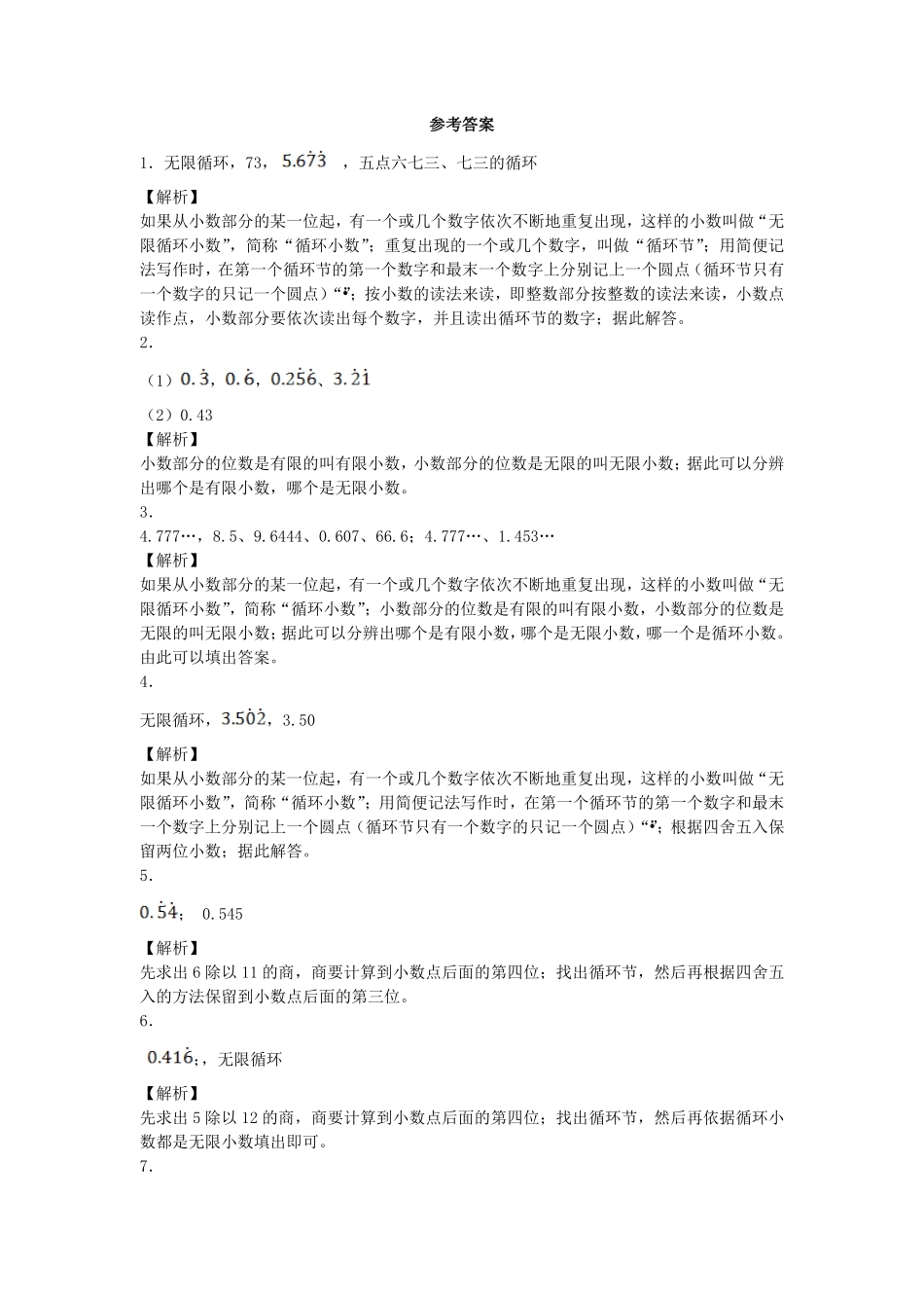 人教版数学五年级上册一课一练循环小数（人教版测试试卷含答案.pdf_第3页