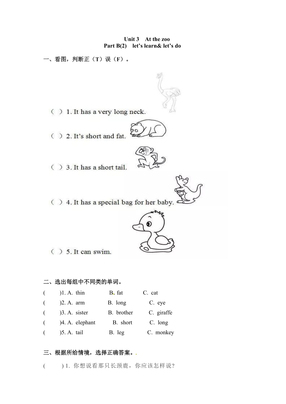 三年级下册英语一课一练Unit3Atthezoo课时4人教PEP版含答案.pdf_第1页