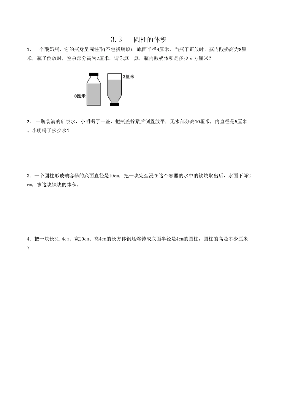 人教版数学六年级下册3.3圆柱的体积测试试卷含答案.pdf_第1页