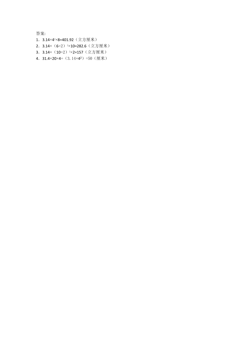 人教版数学六年级下册3.3圆柱的体积测试试卷含答案.pdf_第2页