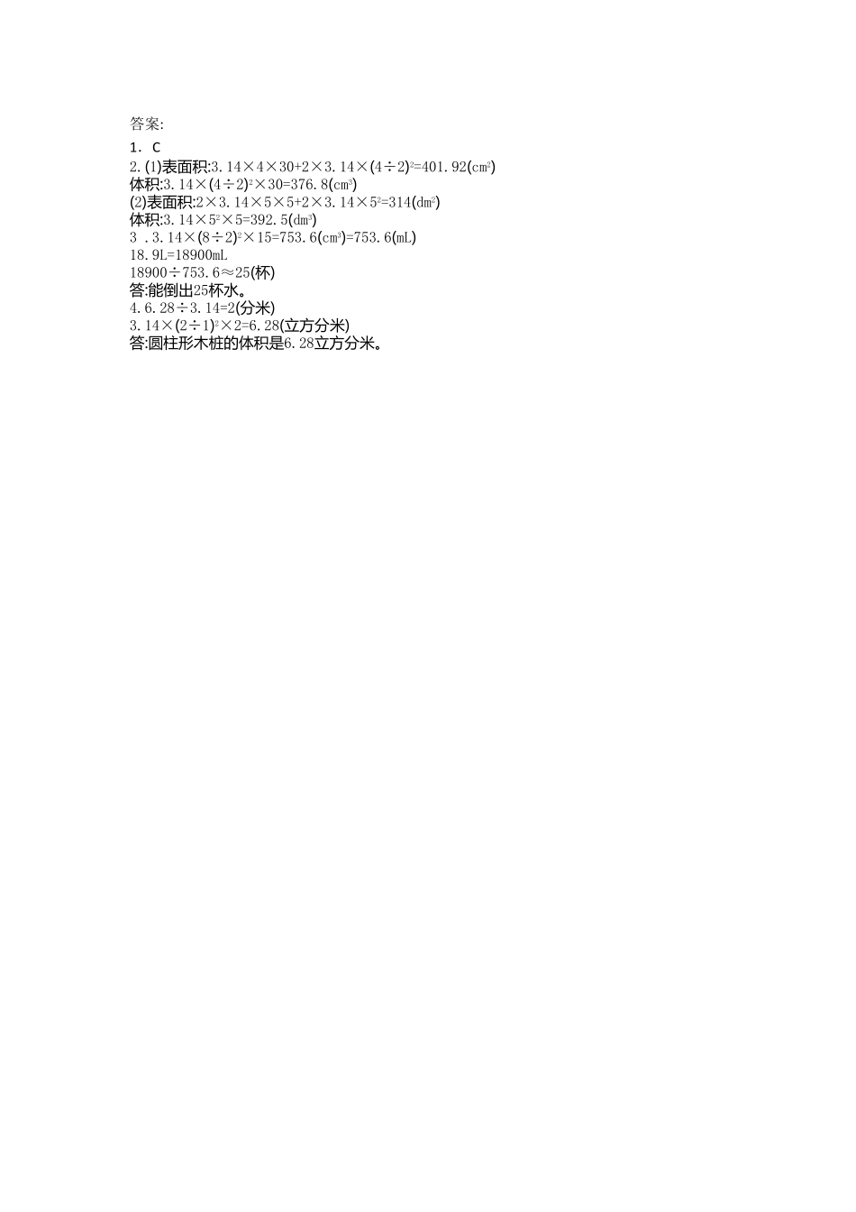 人教版数学六年级下册3.4解决问题测试试卷含答案.pdf_第2页
