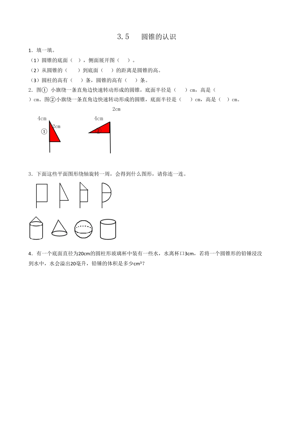 人教版数学六年级下册3.5圆锥的认识测试试卷含答案.pdf_第1页