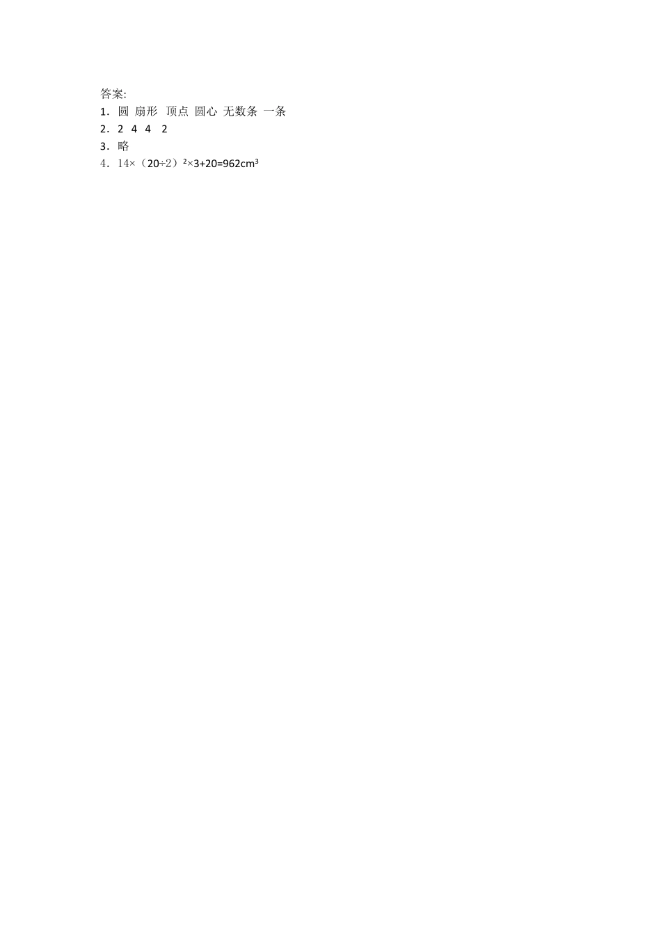 人教版数学六年级下册3.5圆锥的认识测试试卷含答案.pdf_第2页