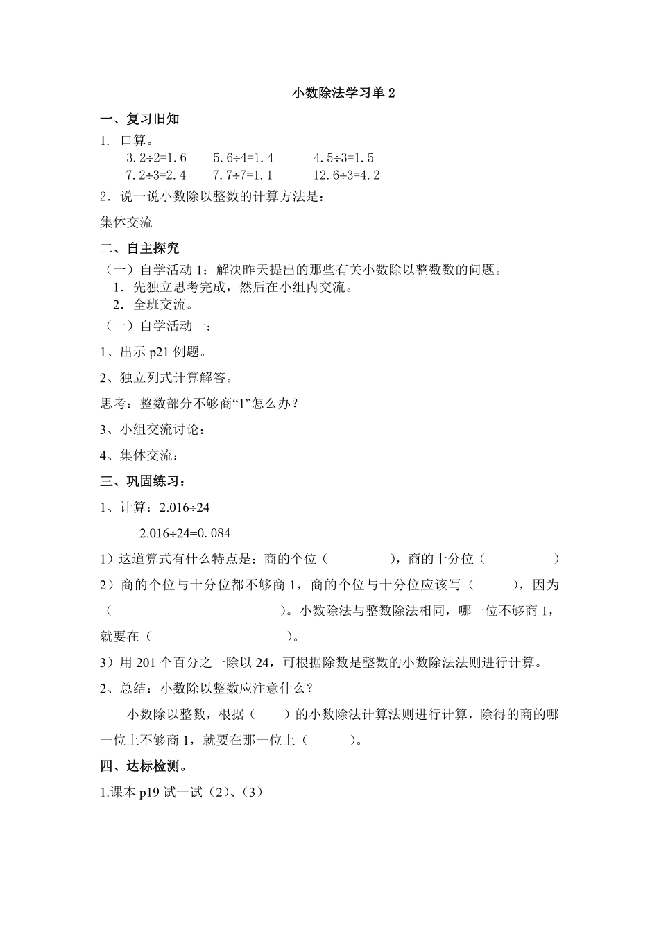 人教版数学五年级上册一课一练小数除法（人教版测试试卷含答案.pdf_第2页