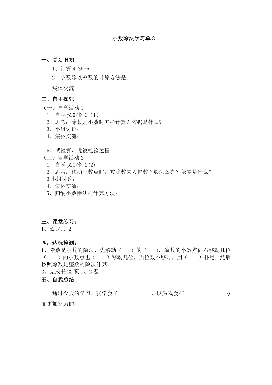 人教版数学五年级上册一课一练小数除法（人教版测试试卷含答案.pdf_第3页