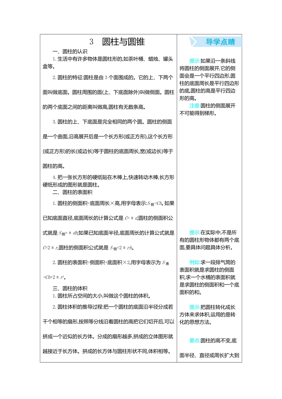 人教版数学六年级下册3　圆柱与圆锥测试试卷含答案.pdf_第1页