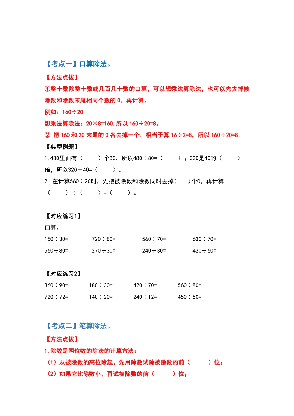 人教版数学四年级上册典型例题系列之第六单元除数是两位数的除法计算题部分（原卷版.pdf_第2页