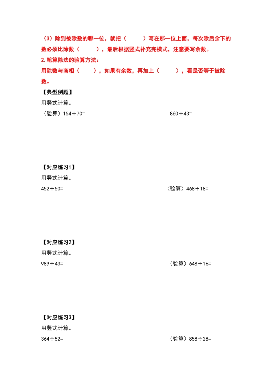 人教版数学四年级上册典型例题系列之第六单元除数是两位数的除法计算题部分（原卷版.pdf_第3页