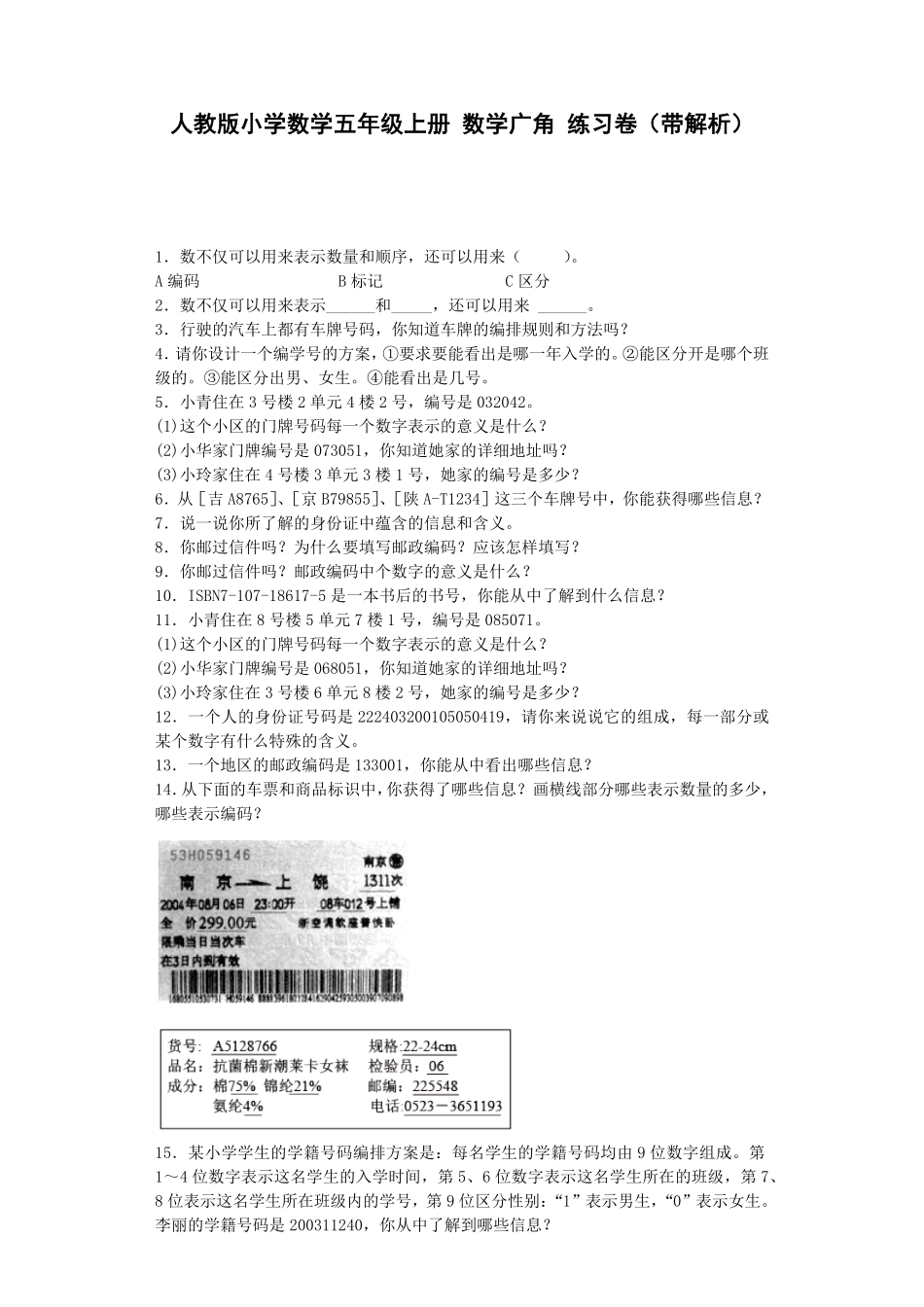 人教版数学五年级上册一课一练数学广角（人教版测试试卷含答案.pdf_第1页