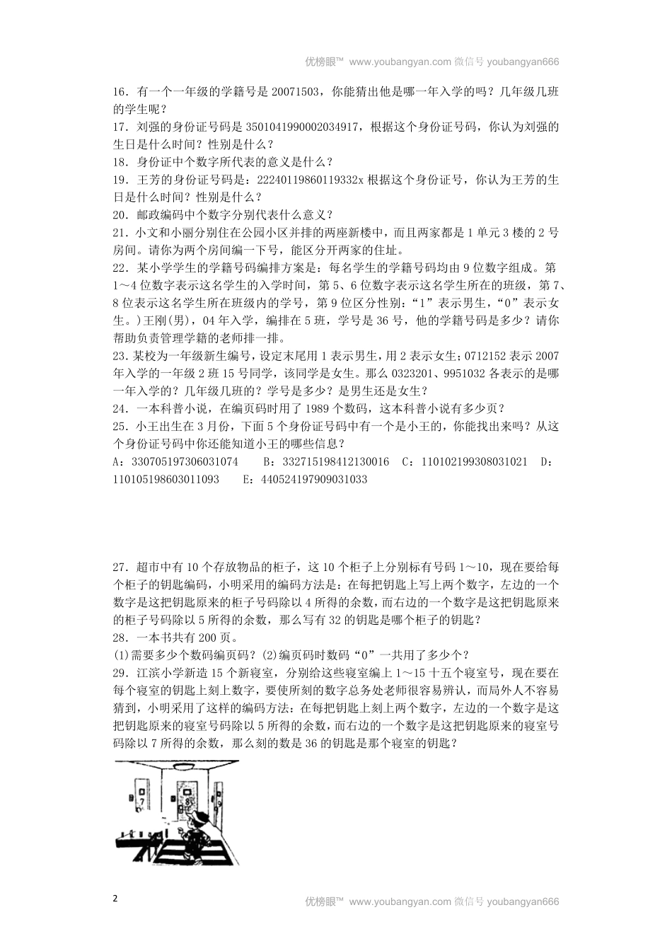 人教版数学五年级上册一课一练数学广角（人教版测试试卷含答案.pdf_第2页