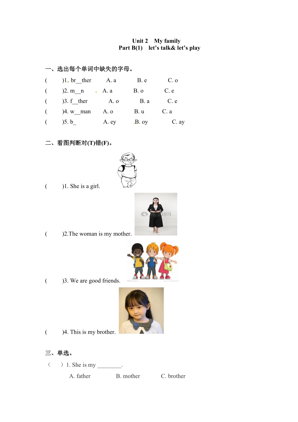 三年级下册英语一课一练Unit2Myfamily课时3人教PEP版含答案.pdf_第1页