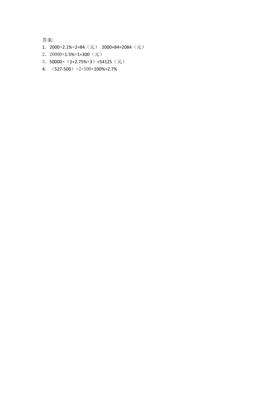人教版数学六年级下册2.4利率测试试卷含答案.pdf_第2页