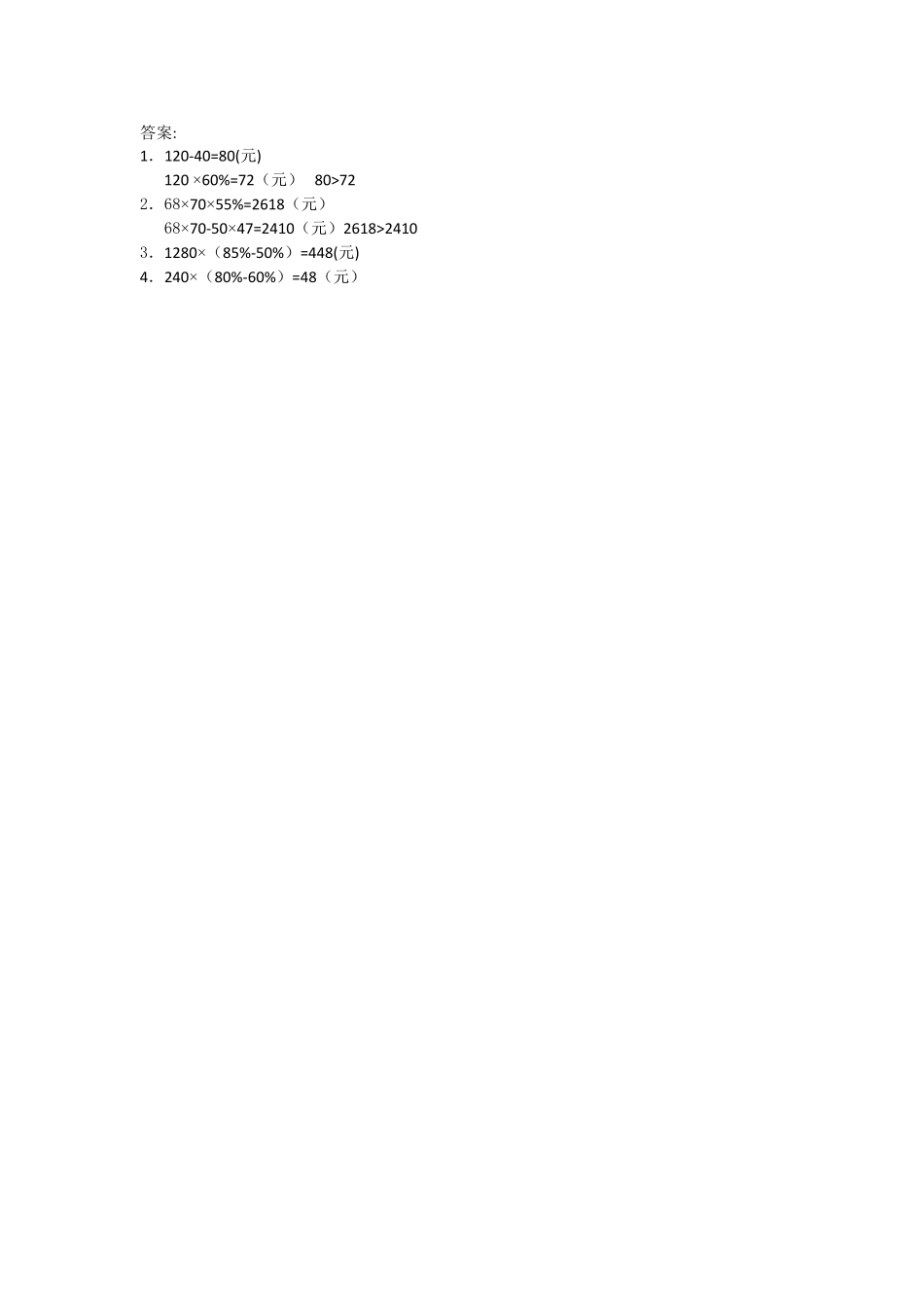 人教版数学六年级下册2.5解决问题测试试卷含答案.pdf_第2页