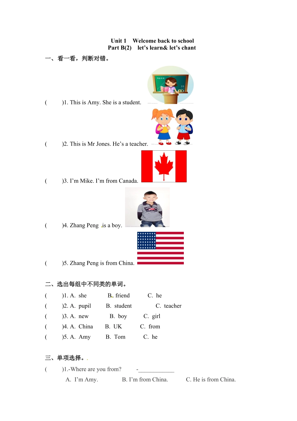 三年级下册英语一课一练Unit1Welcomebacktoschool课时4人教PEP版含答案.pdf_第1页