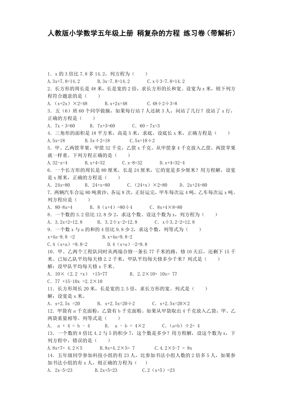 人教版数学五年级上册一课一练稍复杂的方程（人教版测试试卷含答案.pdf_第1页