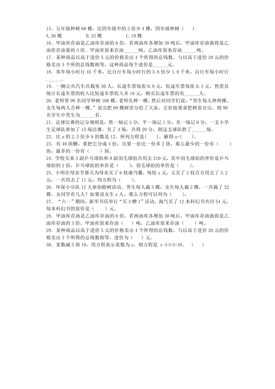 人教版数学五年级上册一课一练稍复杂的方程（人教版测试试卷含答案.pdf_第2页