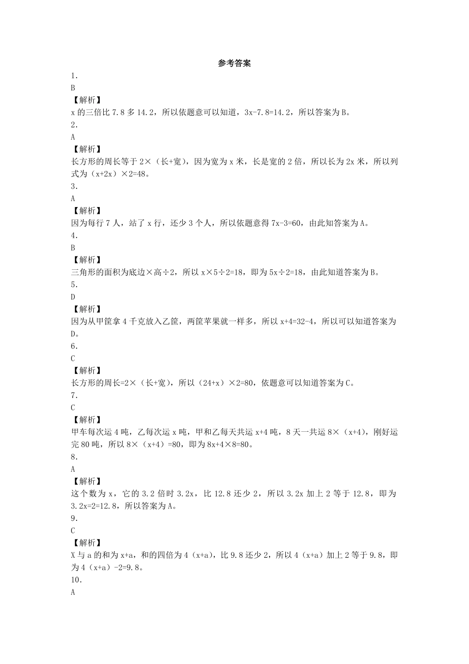 人教版数学五年级上册一课一练稍复杂的方程（人教版测试试卷含答案.pdf_第3页