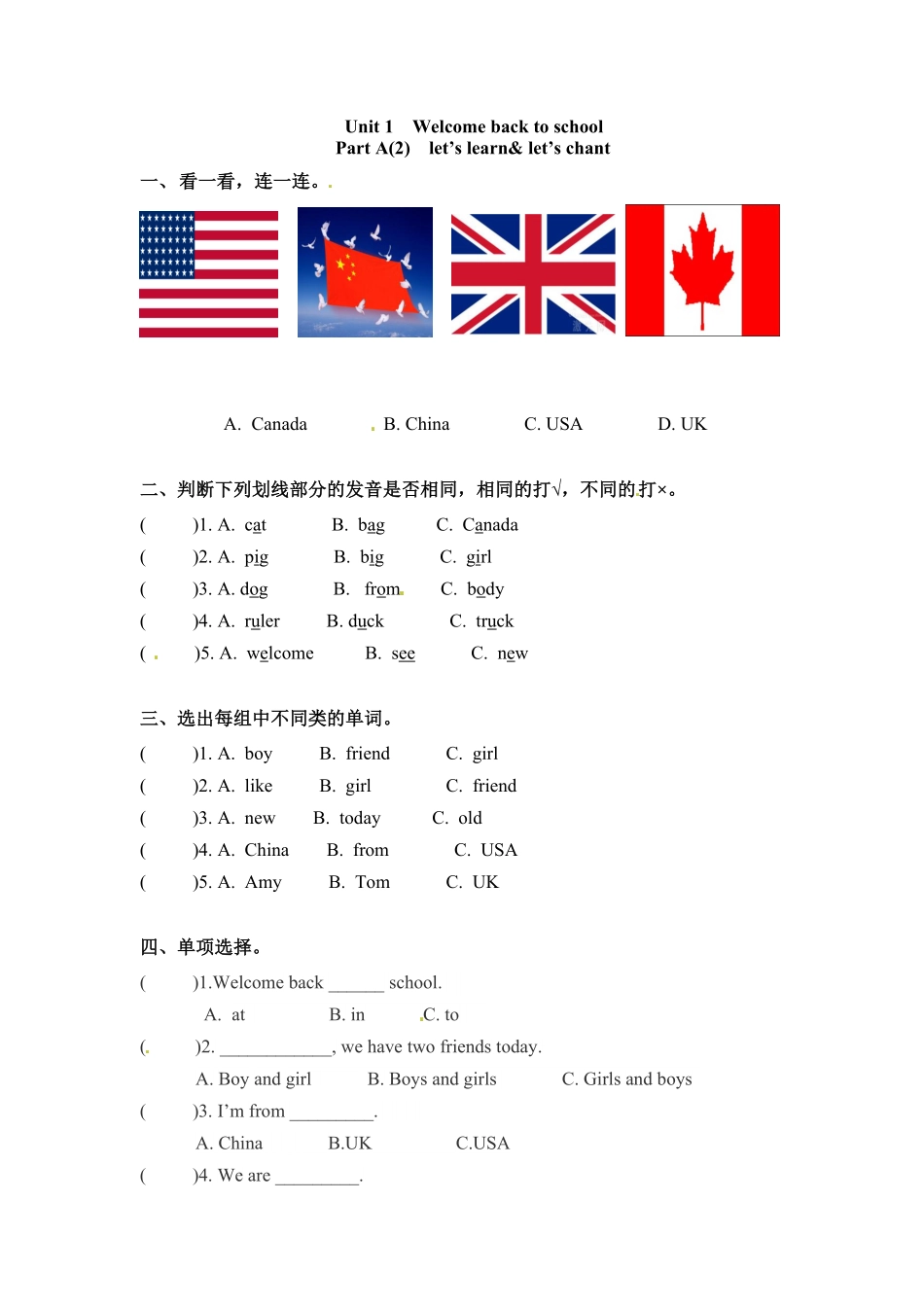 三年级下册英语一课一练Unit1Welcomebacktoschool课时2人教PEP版含答案.pdf_第1页