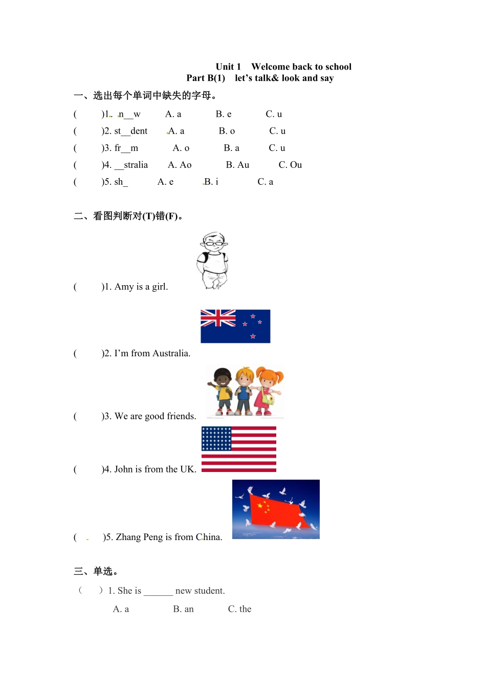 三年级下册英语一课一练Unit1Welcomebacktoschool课时3人教PEP版含答案.pdf_第1页