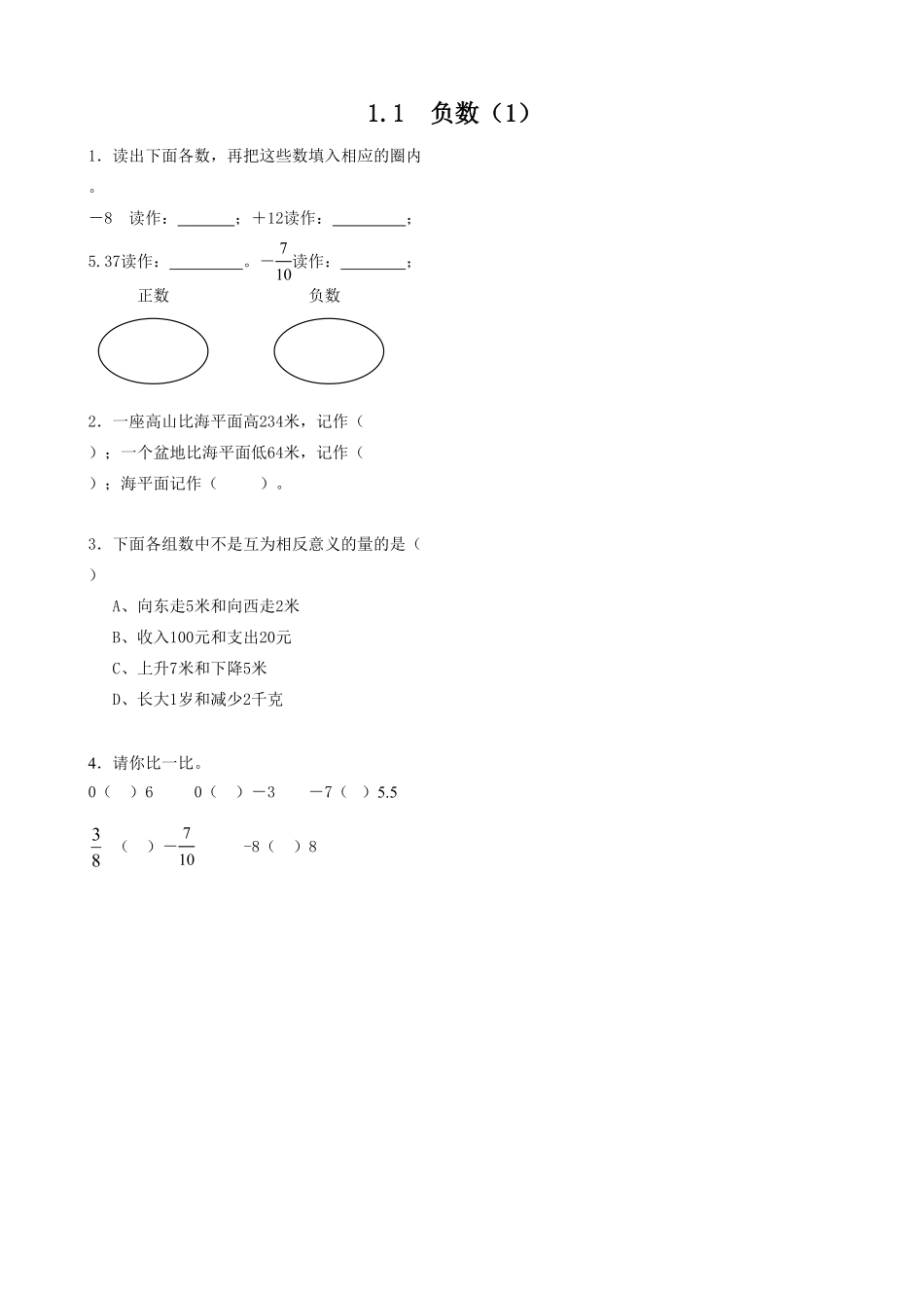 人教版数学六年级下册1.1负数（1测试试卷含答案.pdf_第1页
