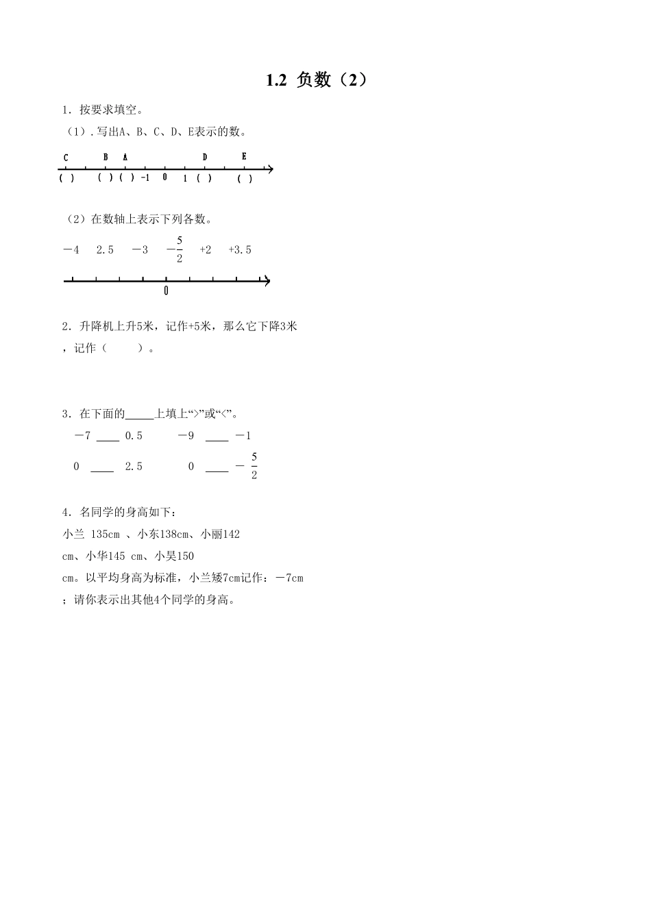 人教版数学六年级下册1.2负数（2测试试卷含答案.pdf_第1页