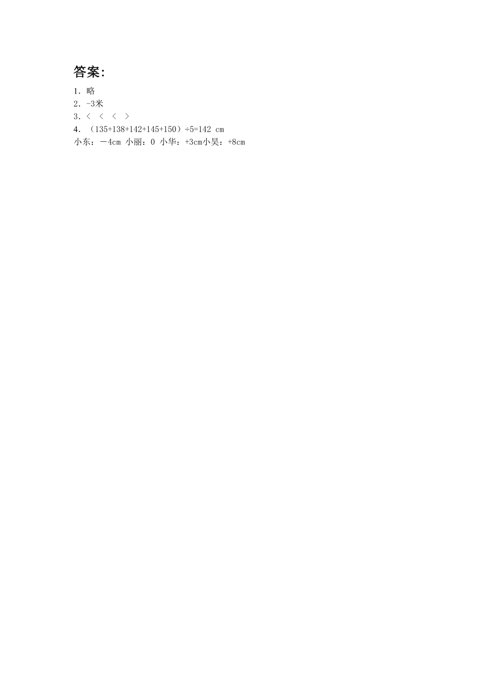 人教版数学六年级下册1.2负数（2测试试卷含答案.pdf_第2页