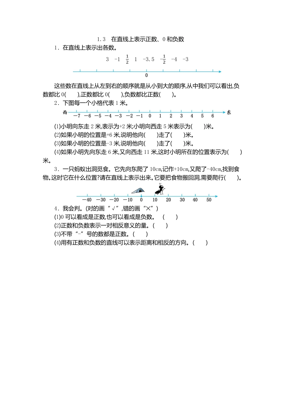 人教版数学六年级下册1.3在直线上表示正数、0和负数测试试卷含答案.pdf_第1页