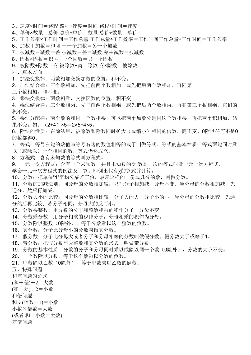 人教版数学六年级下册【数学】小学数学公式大全测试试卷含答案.pdf_第2页