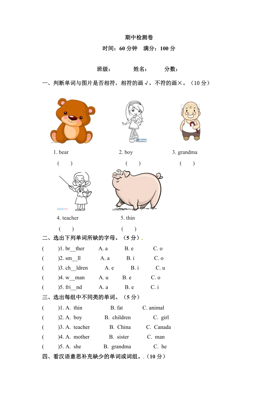三年级下册英语期中检测卷二人教PEP版含答案.pdf_第1页