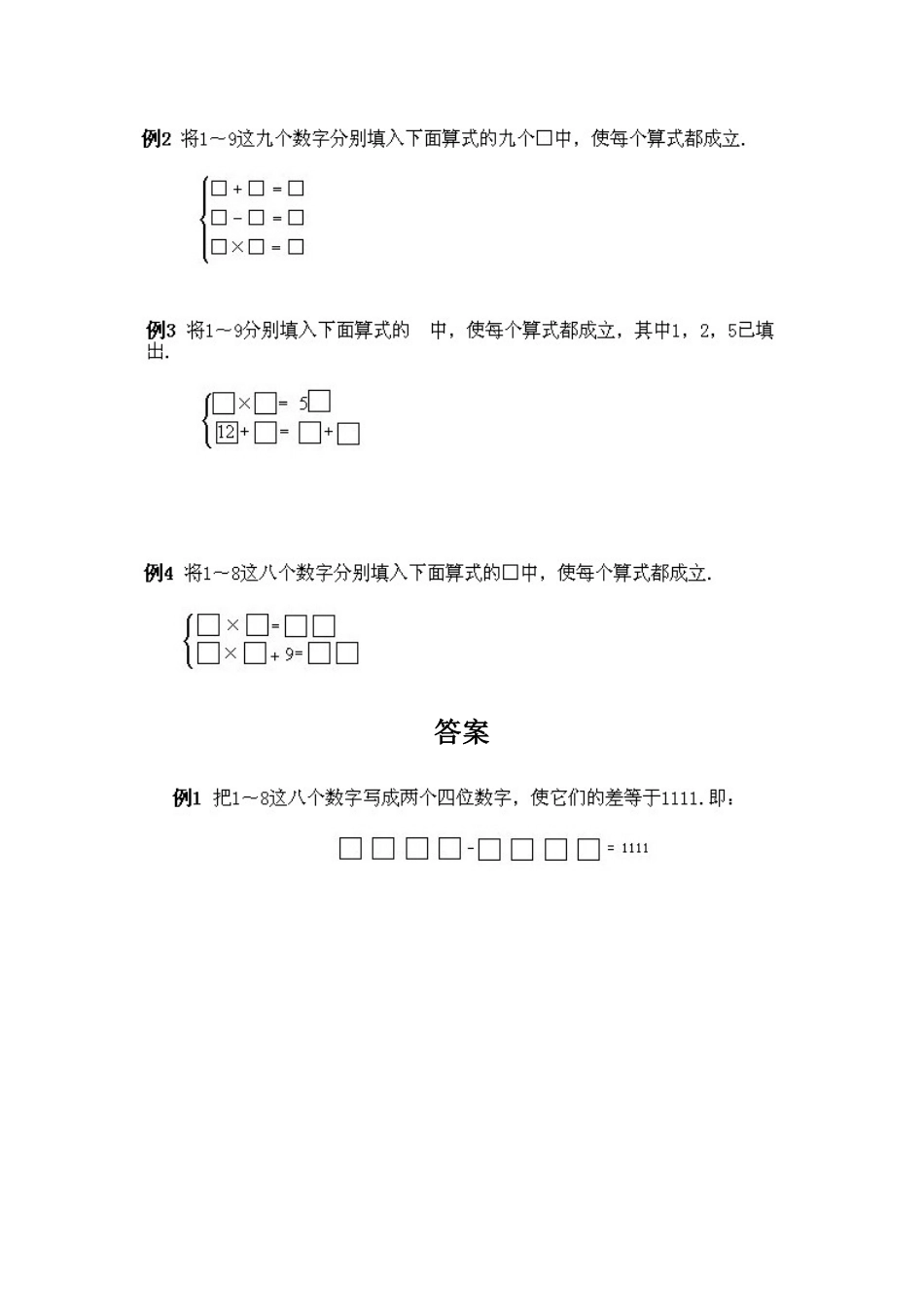 人教版数学四年级上册奥数知识点讲解第11课《填横式1》测试试卷含答案.pdf_第2页