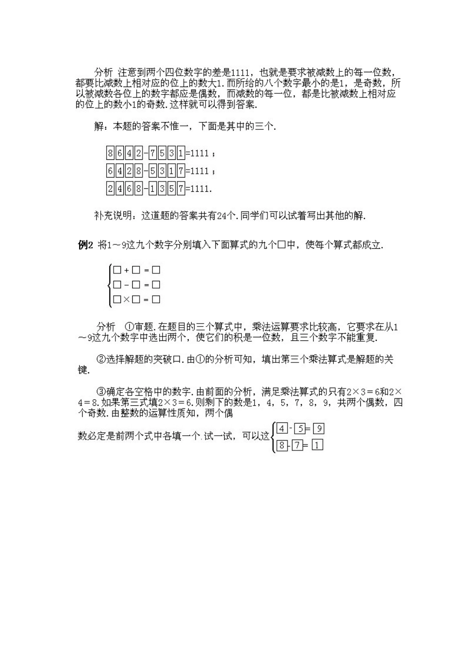 人教版数学四年级上册奥数知识点讲解第11课《填横式1》测试试卷含答案.pdf_第3页