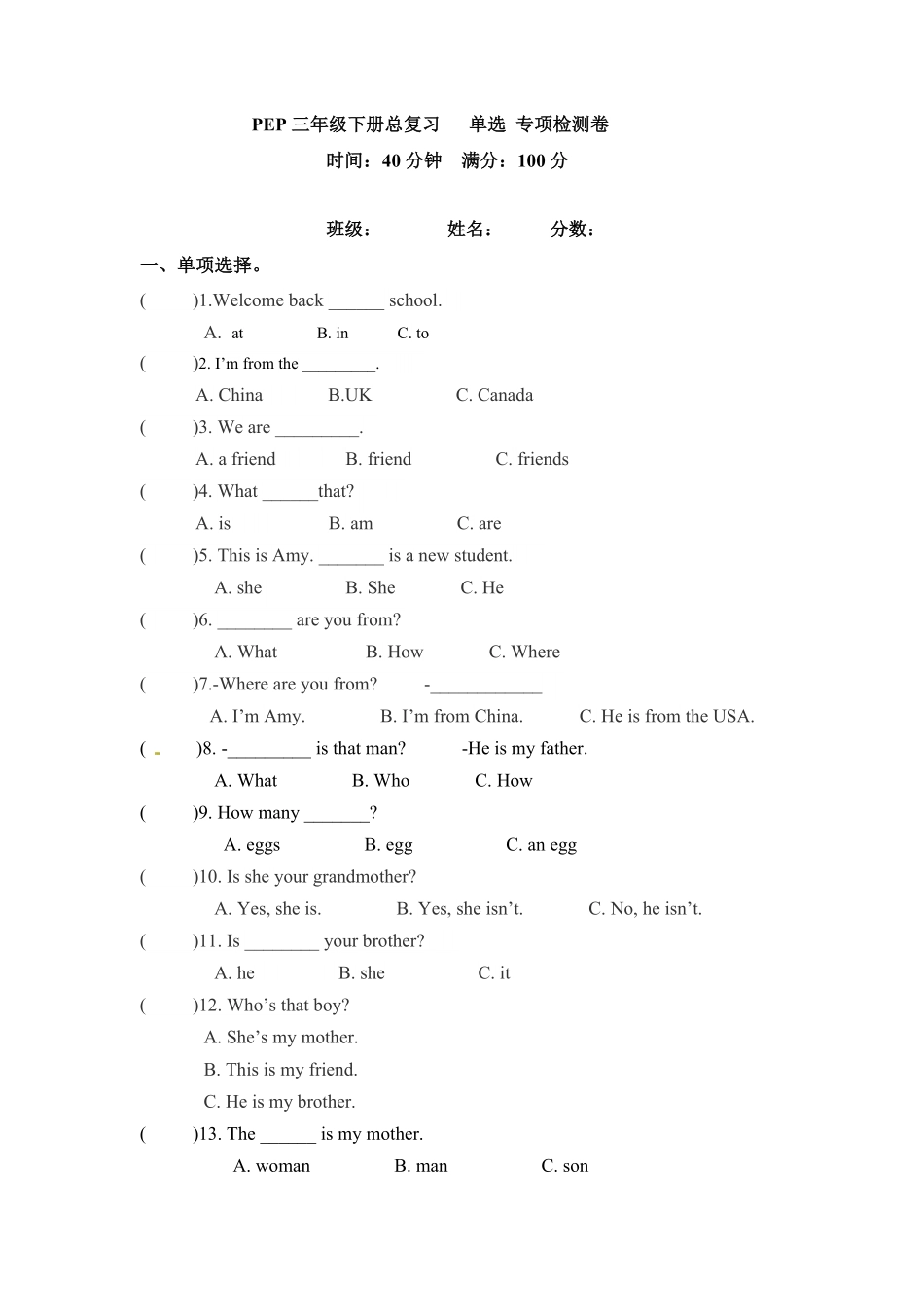 三年级下册英语期末专项卷单选人教PEP版含答案.pdf_第1页