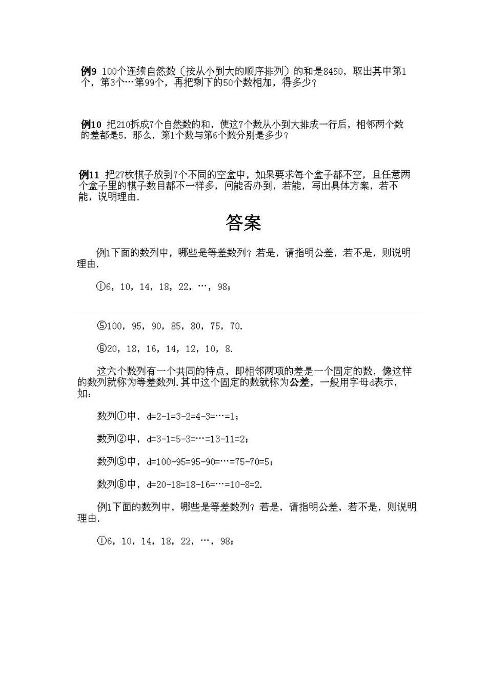 人教版数学四年级上册奥数知识点讲解第4课《等差数列及其应用》测试试卷含答案.pdf_第2页