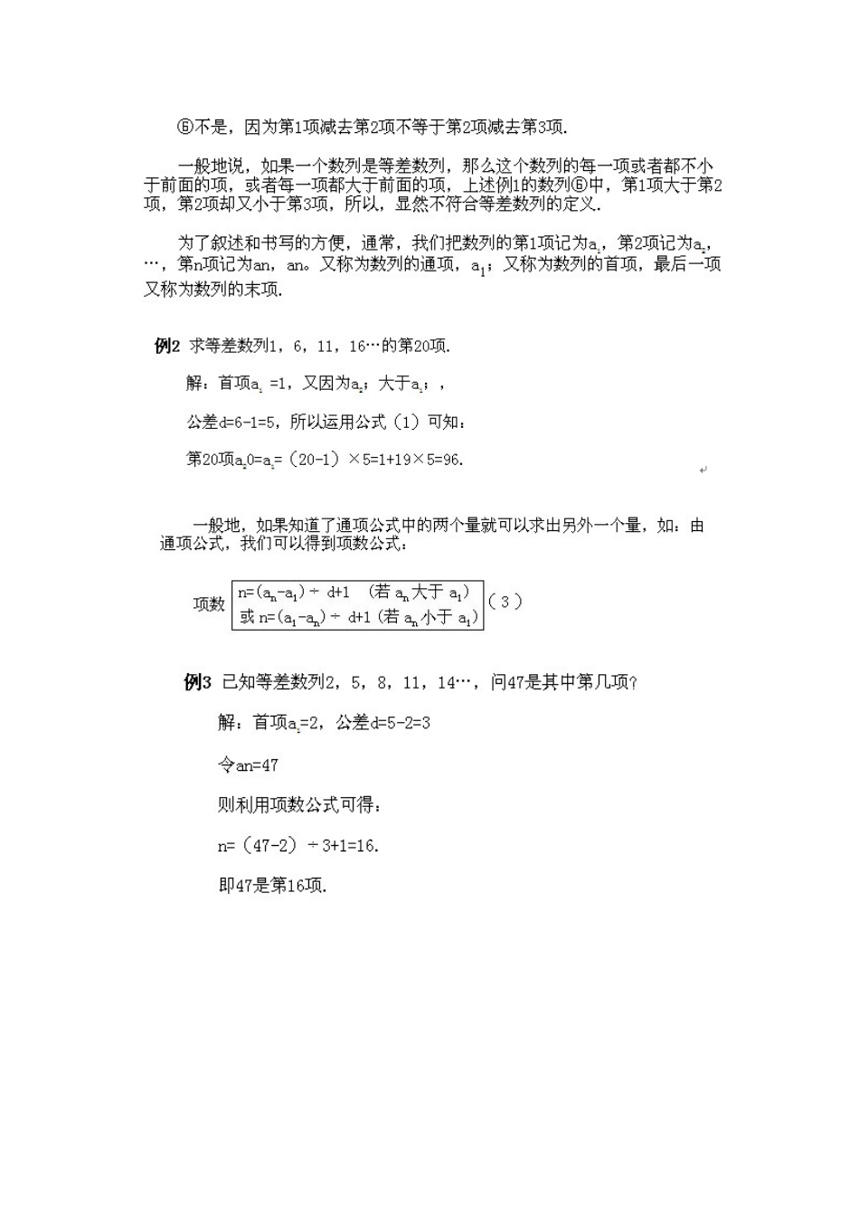 人教版数学四年级上册奥数知识点讲解第4课《等差数列及其应用》测试试卷含答案.pdf_第3页