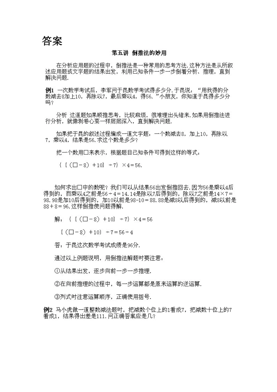 人教版数学四年级上册奥数知识点讲解第5课《倒推法的妙用》测试试卷含答案.pdf_第2页