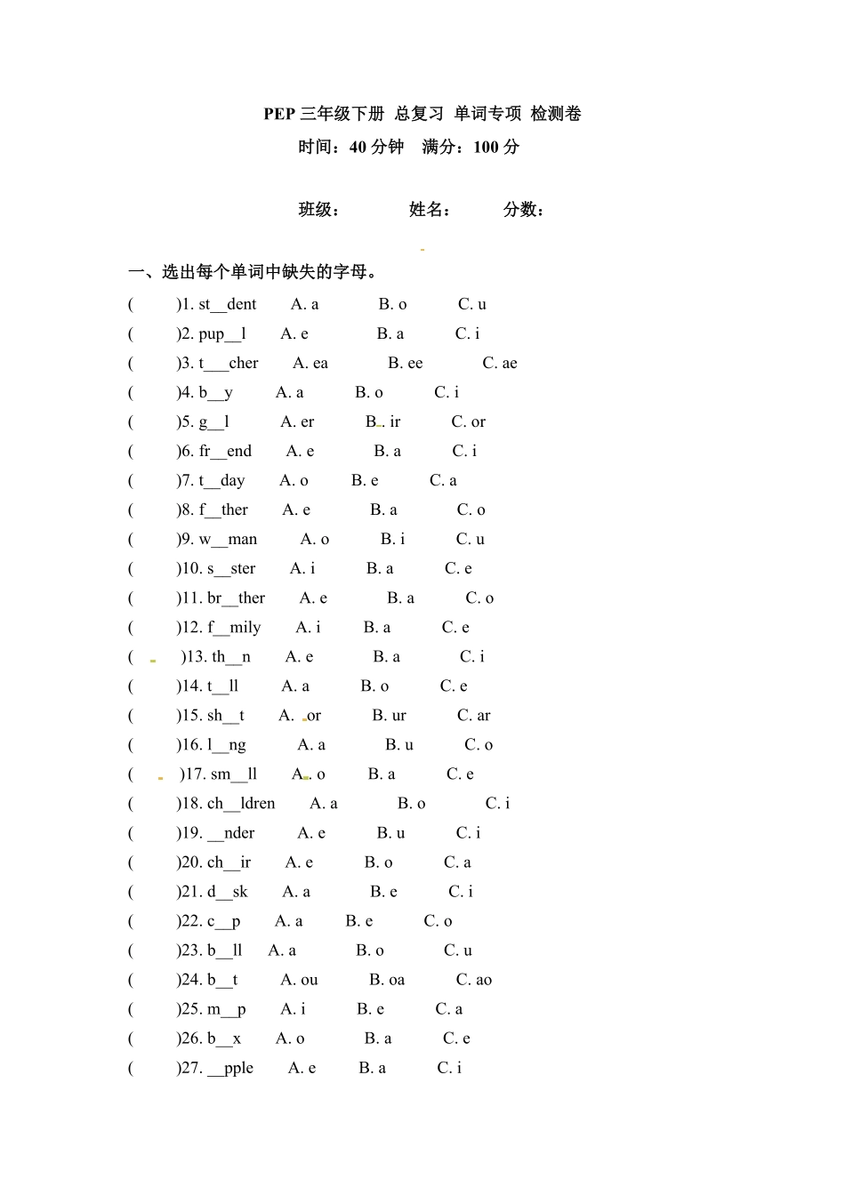三年级下册英语期末专项卷词汇人教PEP版含答案.pdf_第1页