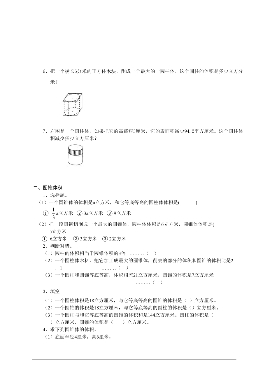 人教版数学六年级下册【数学】小升初总复习数学归类讲解及训练中（测试试卷含答案测试试卷含答案.pdf_第2页