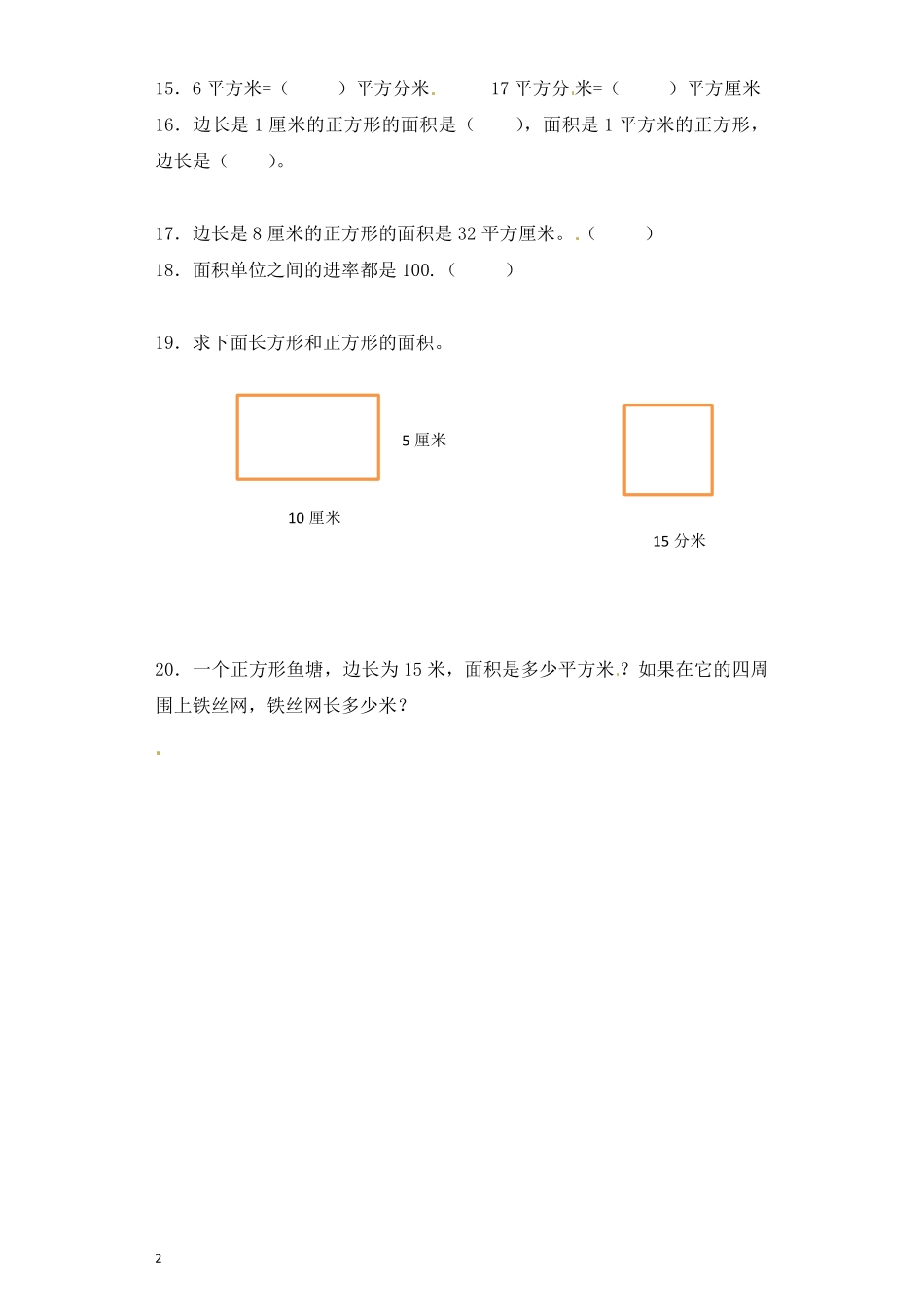 人教版数学三年级下册一课一练面积5（人教版测试试卷含答案.pdf_第2页