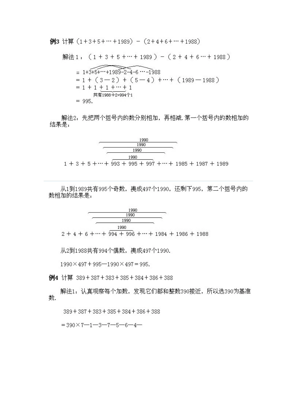 人教版数学四年级上册奥数知识点讲解第1课《速算与巧算1》测试试卷含答案.pdf_第3页