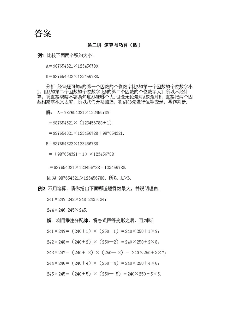 人教版数学四年级上册奥数知识点讲解第2课《速算与巧算2》测试试卷含答案.pdf_第2页