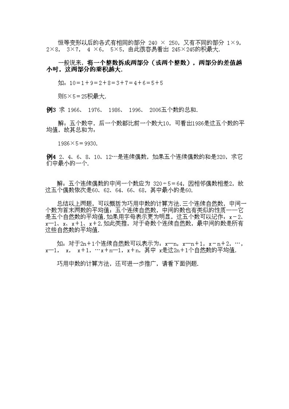 人教版数学四年级上册奥数知识点讲解第2课《速算与巧算2》测试试卷含答案.pdf_第3页