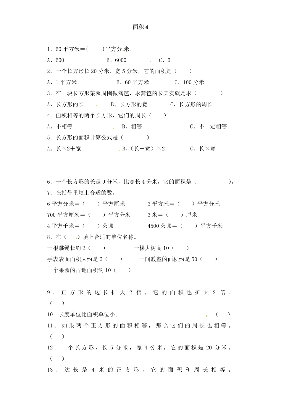 人教版数学三年级下册一课一练面积4（人教版测试试卷含答案.pdf_第1页
