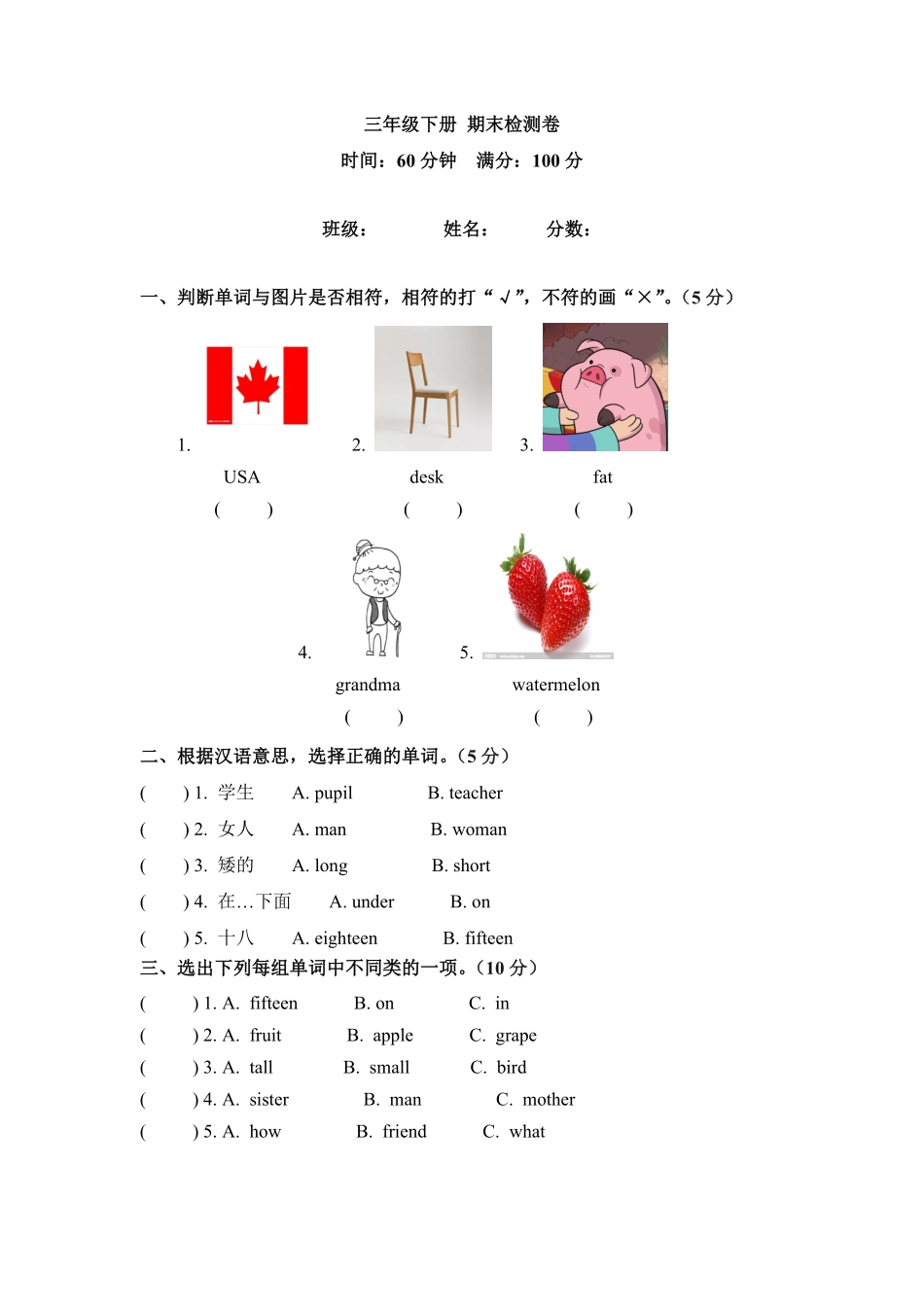 三年级下册英语期末检测卷一人教PEP版含答案.pdf_第1页