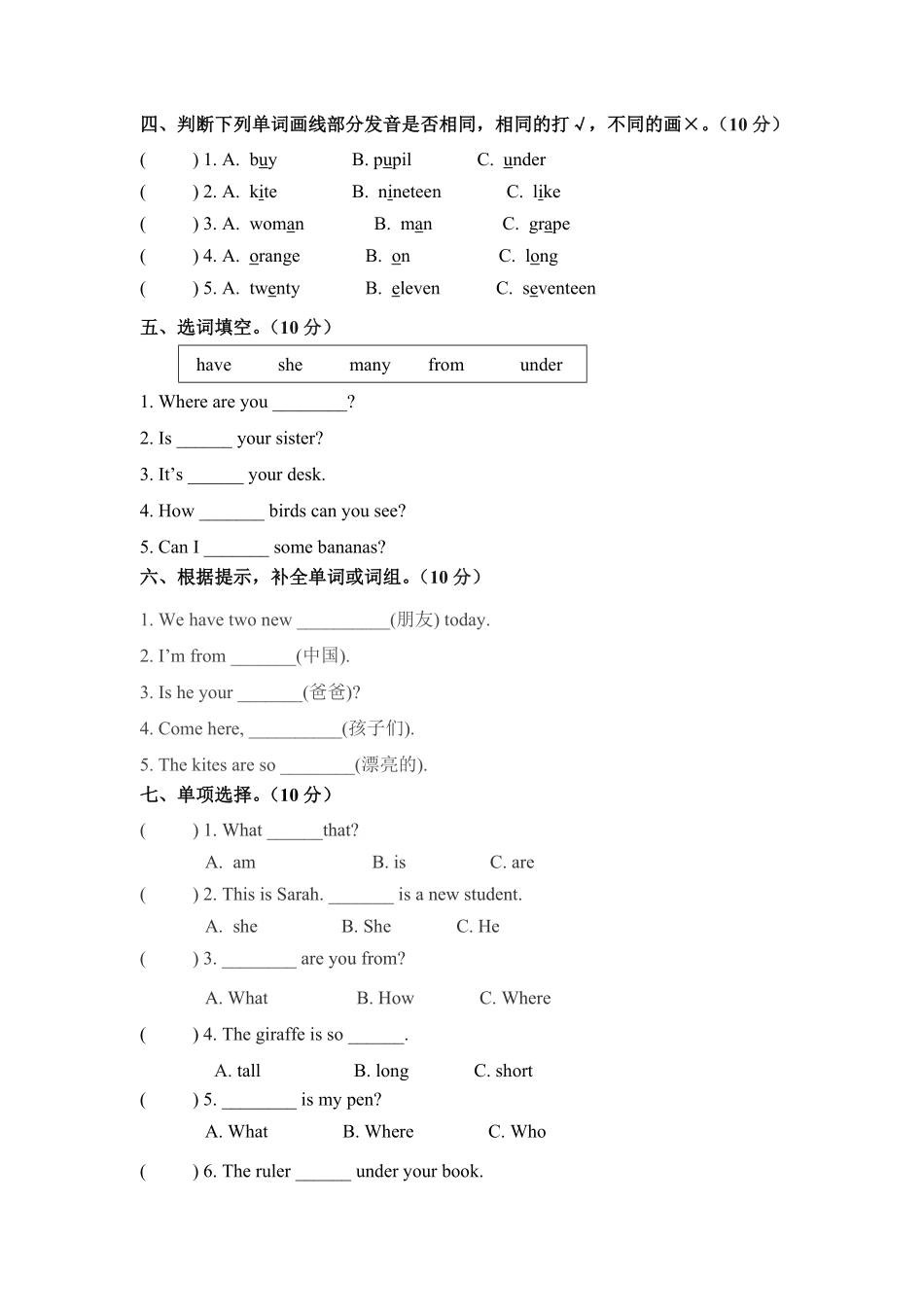 三年级下册英语期末检测卷一人教PEP版含答案.pdf_第2页