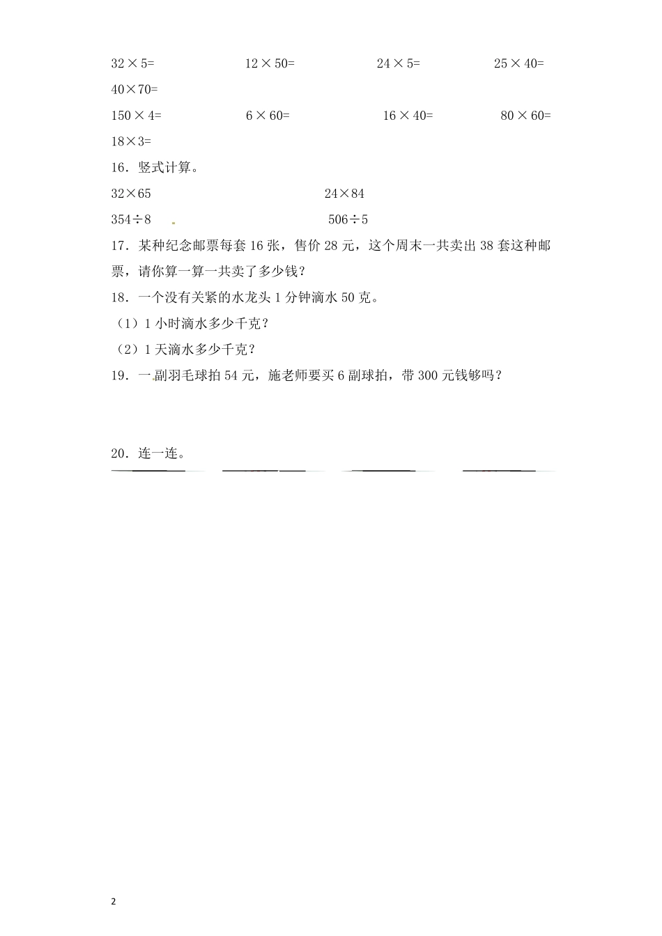 人教版数学三年级下册一课一练两位数乘两位数4（人教版测试试卷含答案.pdf_第2页