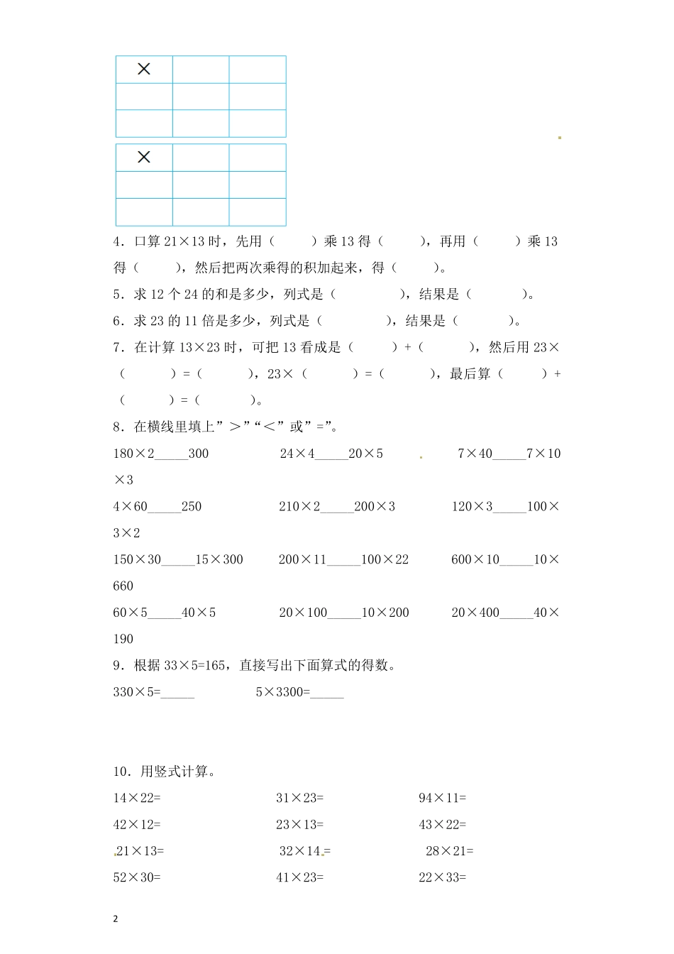 人教版数学三年级下册一课一练两位数乘两位数3（人教版测试试卷含答案.pdf_第2页