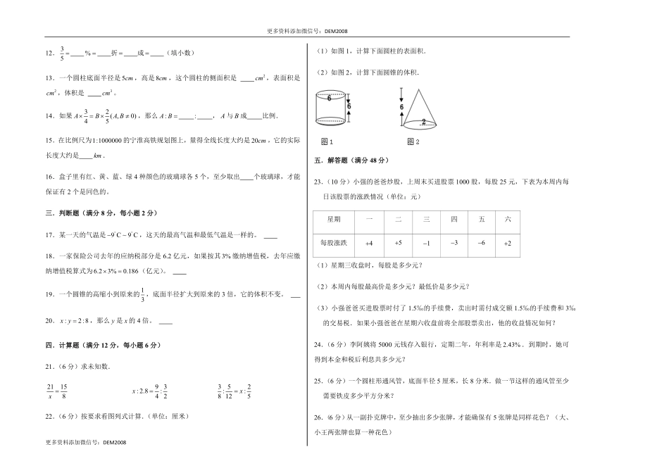 人教版数学六年级下册【期末易错冲刺】小学数学六年级数学下册期末考试高频易错专测试试卷含答案.pdf_第2页